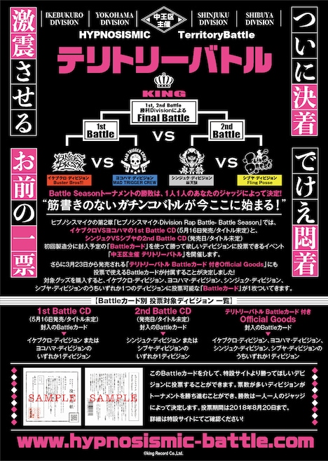 「ヒプノシスマイク-Division Rap Battle- Battle Season」イメージ