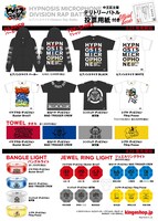 「ヒプノシスマイク -Division Rap Battle-」オフィシャルグッズ