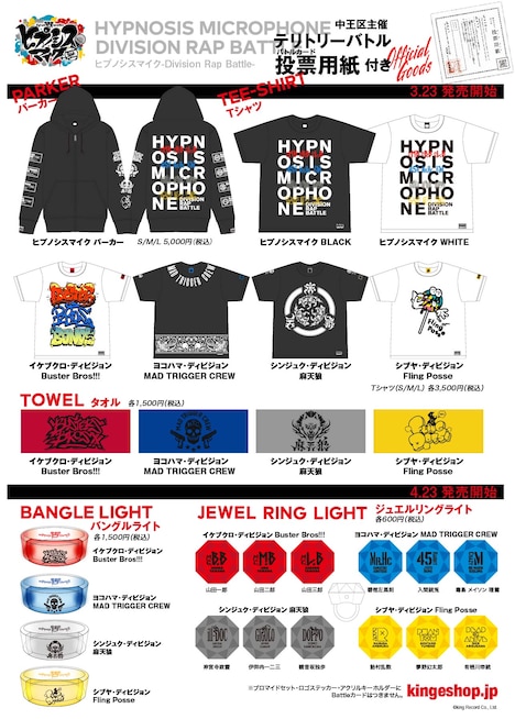 「ヒプノシスマイク -Division Rap Battle-」オフィシャルグッズ