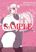 とらのあなでもらえる購入特典。