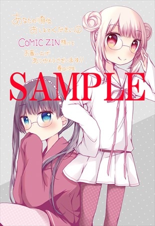 COMIC ZINでもらえる購入特典。