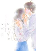 「君に届け イラストレーションズ ―high school days―」