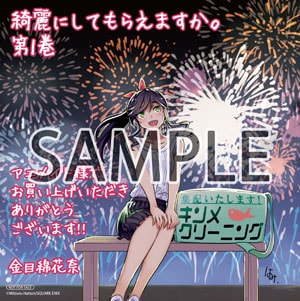 八雲さんは餌づけがしたい。」新刊＆はっとりみつる新作同発、コラボも