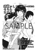 「綺麗にしてもらえますか。」1巻を一部店舗を除く丸善ジュンク堂書店で購入するともらえるイラストペーパー。