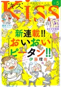 Kiss5月号
