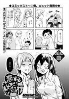 出張掲載の「恋するヤンキーガール」より。