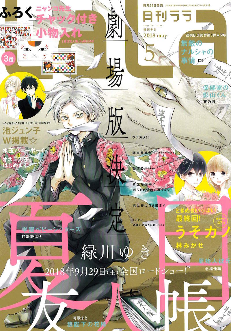 LaLa5月号