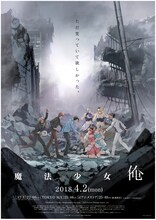 アニメ「魔法少女 俺」新ビジュアル