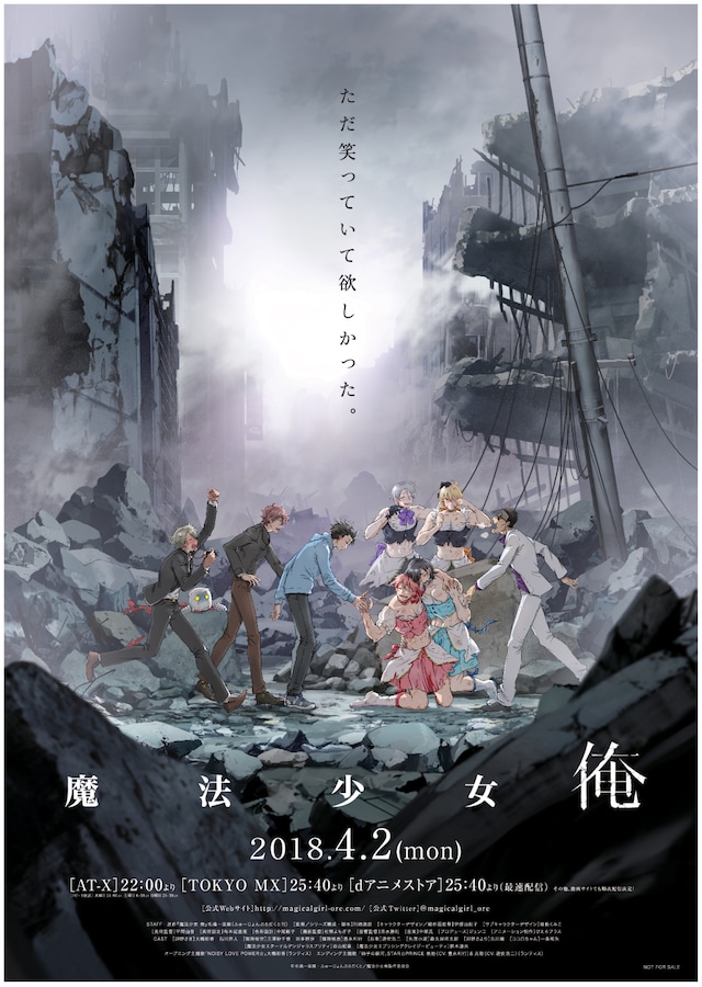 アニメ「魔法少女 俺」新ビジュアル
