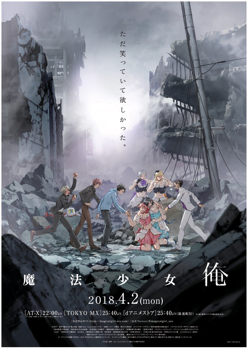 アニメ「魔法少女 俺」新ビジュアル