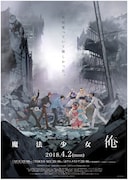 アニメ「魔法少女 俺」新ビジュアル