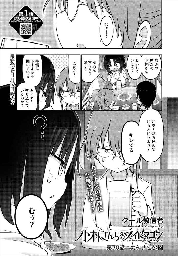 「小林さんちのメイドラゴン」より。