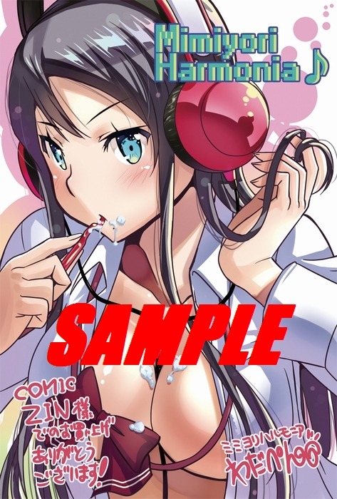 「ミミヨリハルモニア」2巻のCOMIC ZIN購入特典。