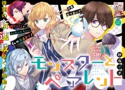 「モンスターとペアレント」第1話扉ページ。