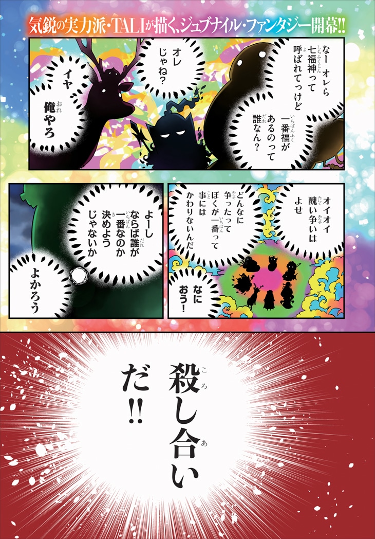 「ナナジン」第1話より。