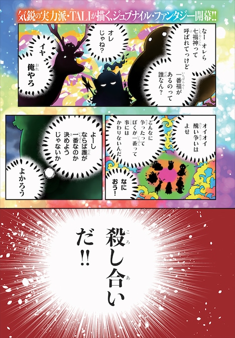 「ナナジン」第1話より。