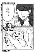 「ネコ先輩さすがです！」より。