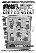 「おそ松さん公式アンソロジーコミック NEET GOING ON!」の案内ページ。