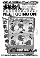 「おそ松さん公式アンソロジーコミック NEET GOING ON!」の案内ページ。