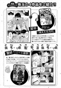 「おそ松さん公式アンソロジーコミック NEET GOING ON!」の案内ページ。
