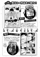 「おそ松さん公式アンソロジーコミック NEET GOING ON!」の案内ページ。