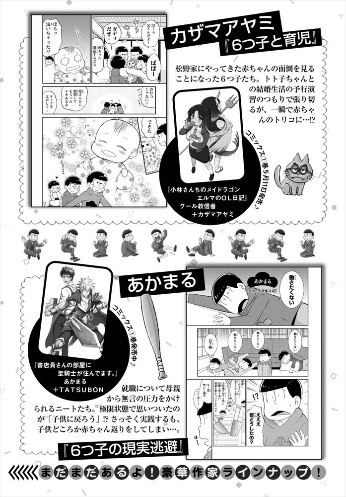 「おそ松さん公式アンソロジーコミック NEET GOING ON!」の案内ページ。