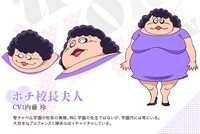 ポチ校長婦人（CV：内藤玲）