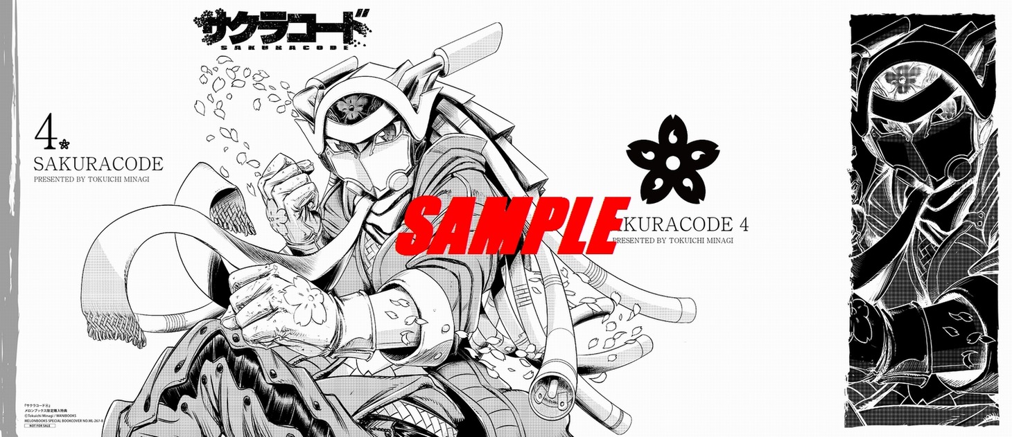 「サクラコード」4巻のメロンブックス購入特典。