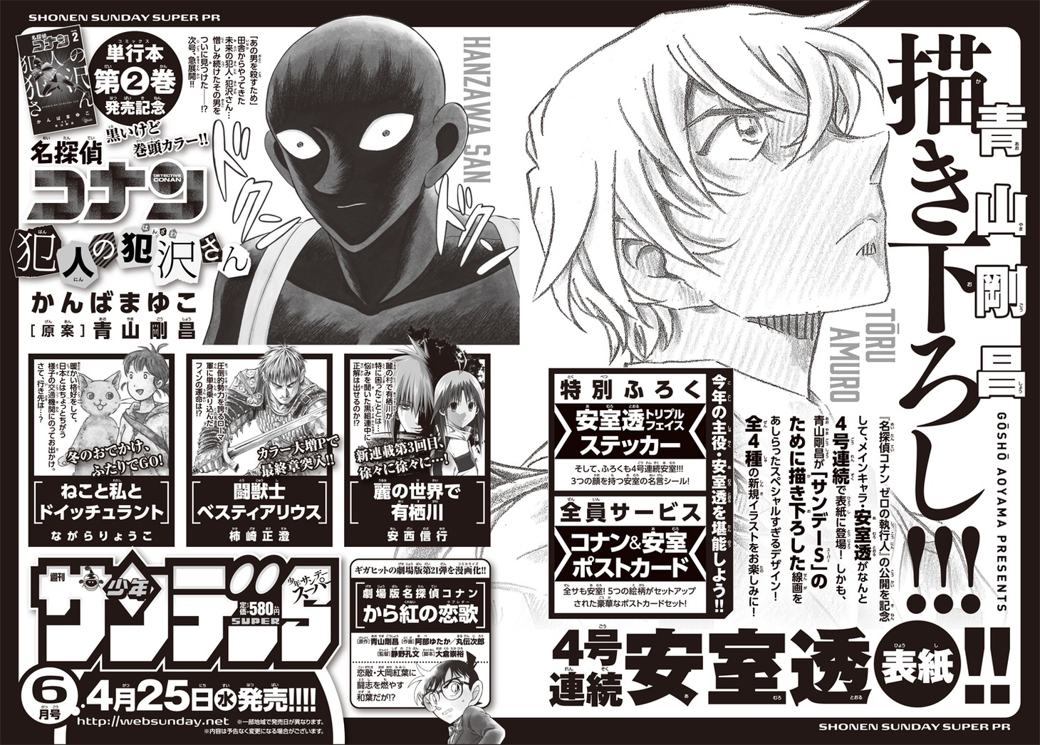 少年サンデーS6月号の予告ページ。