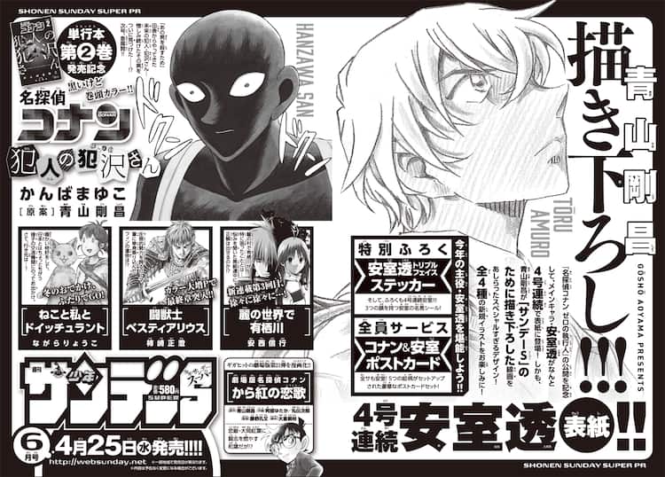 名探偵コナン 安室透が4号連続サンデーsの表紙に 青山剛昌描き下ろし コミックナタリー