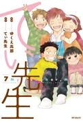 「てぃ先生」7巻