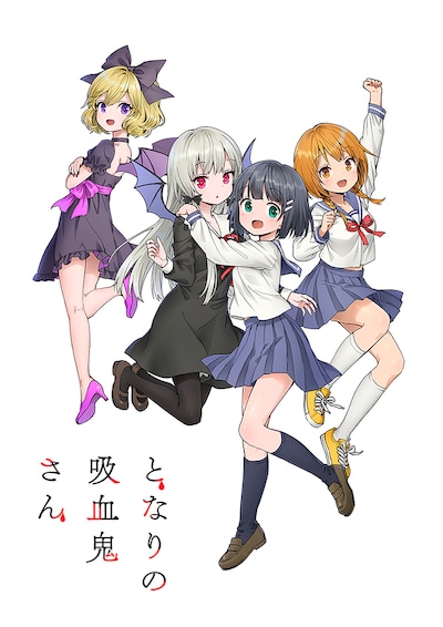 「となりの吸血鬼さん」のアニメ化告知ビジュアル。