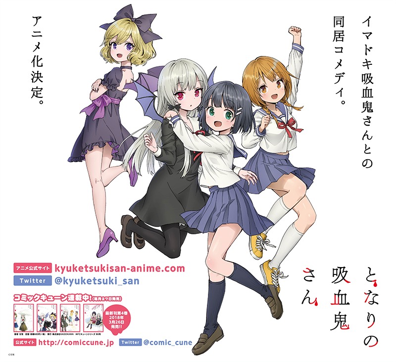 「となりの吸血鬼さん」のアニメ化告知ビジュアル。