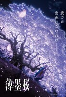 「薄墨桜 -GARO-」ティザービジュアル