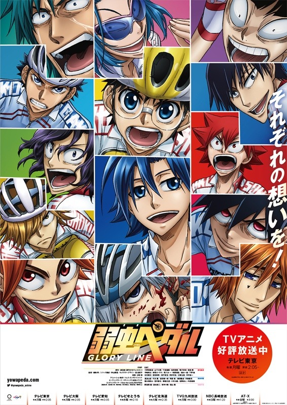「弱虫ペダル GLORY LINE」新キービジュアル