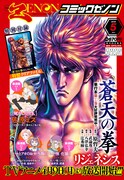 月刊コミックゼノン5月号