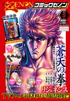 月刊コミックゼノン5月号