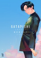 「GATAPISHI」