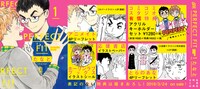 「PERFECT FIT」1巻の購入特典まとめ。