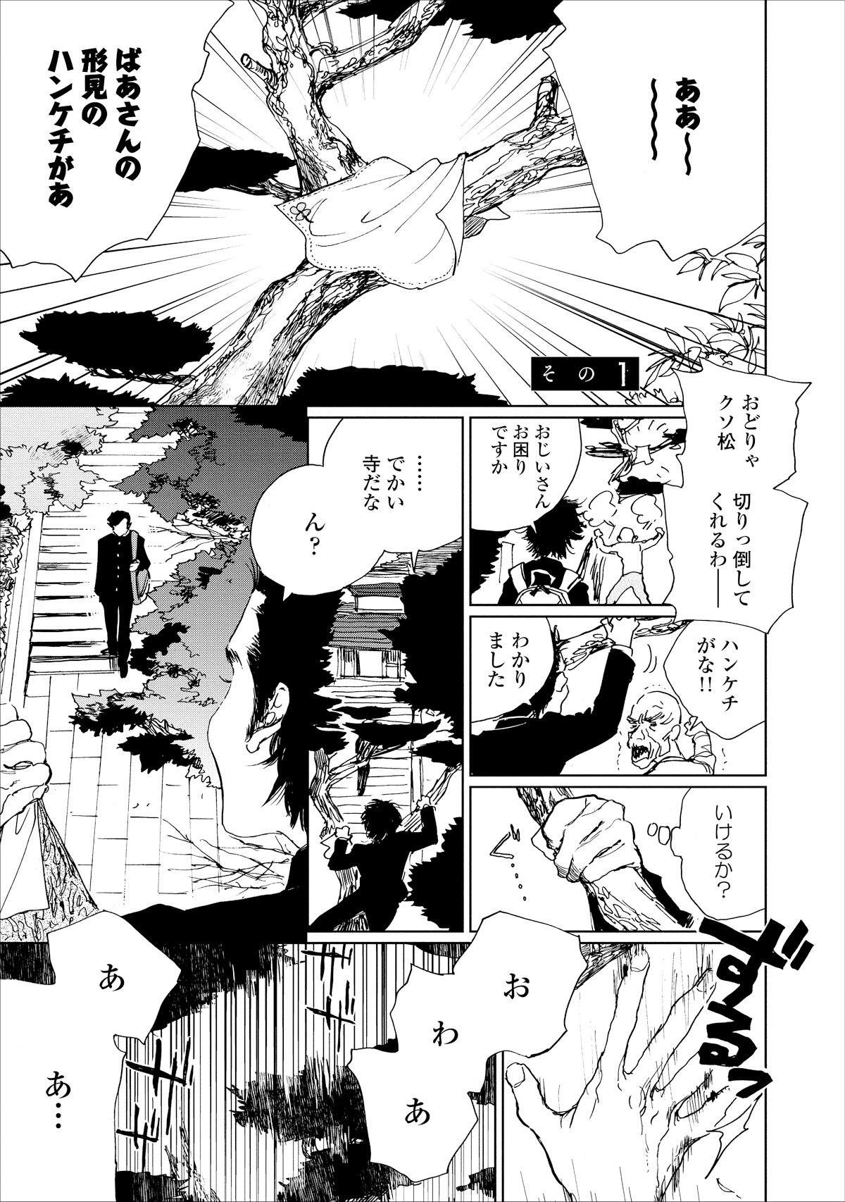 「GATAPISHI」より。