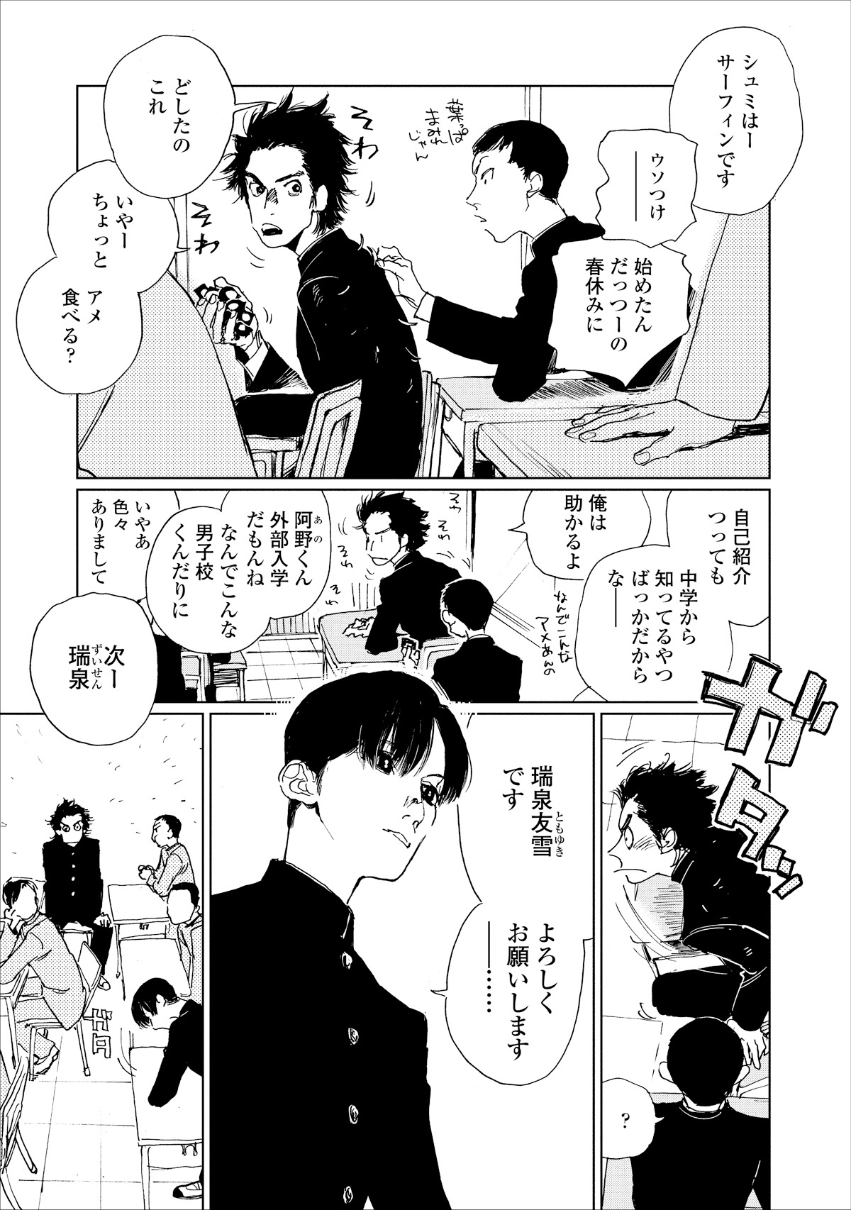 「GATAPISHI」より。