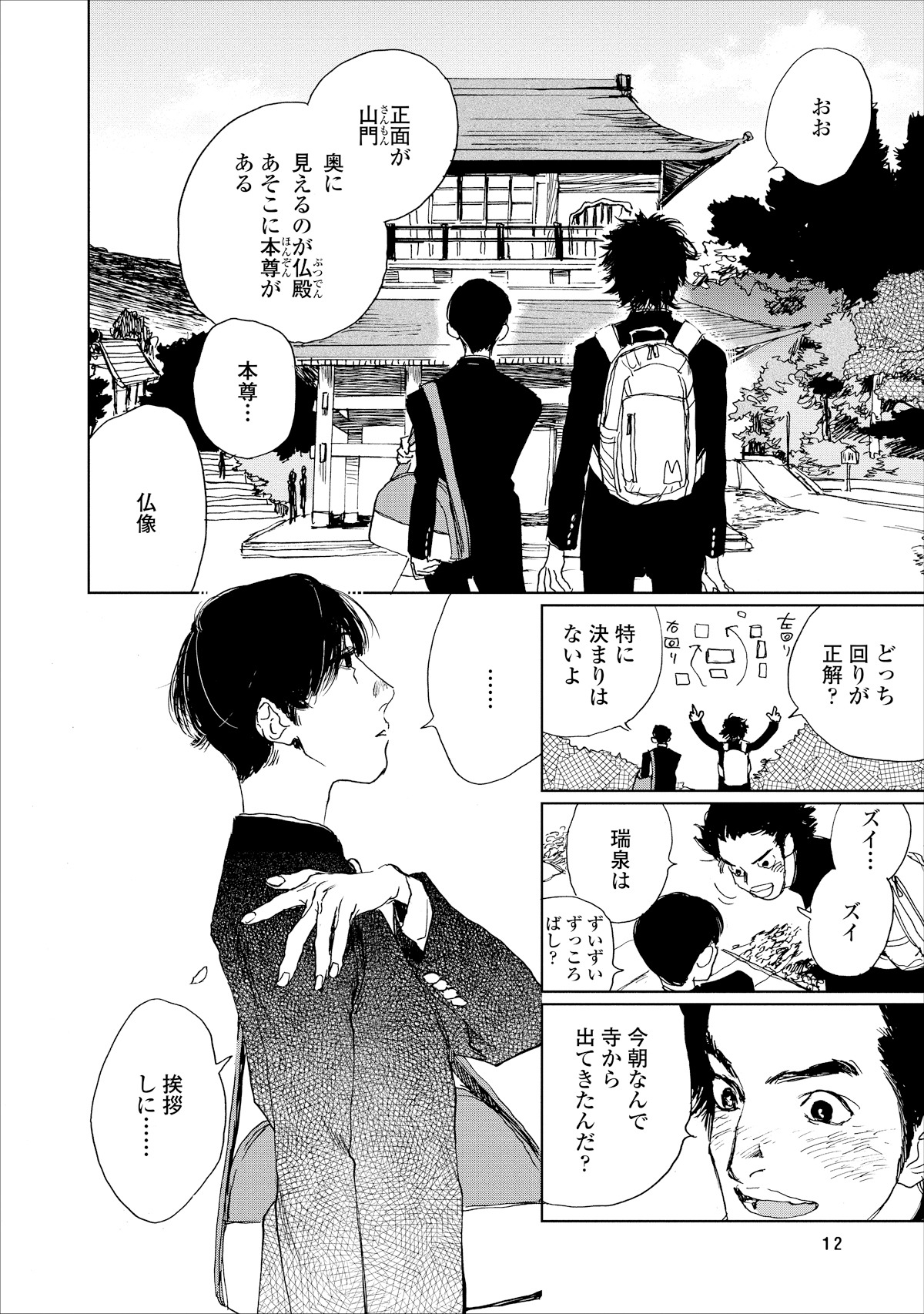 「GATAPISHI」より。