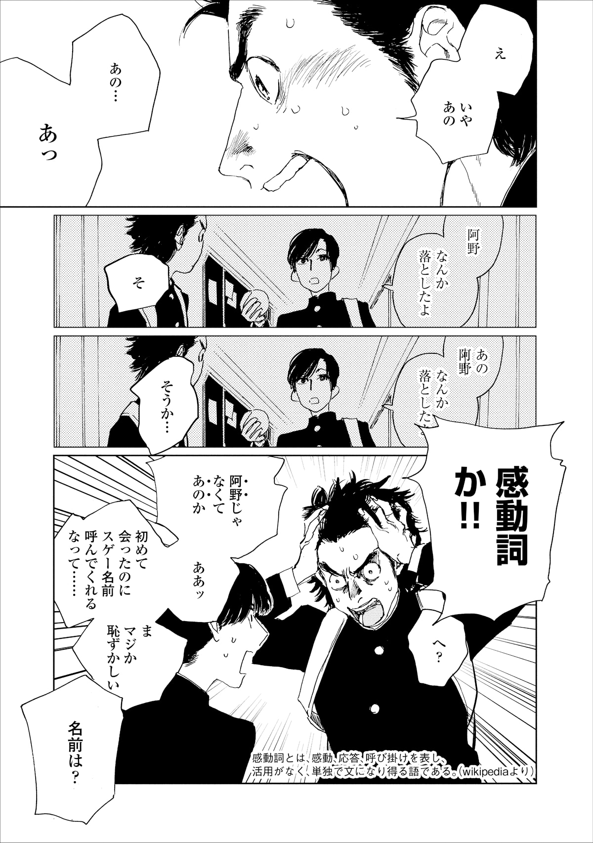 「GATAPISHI」より。