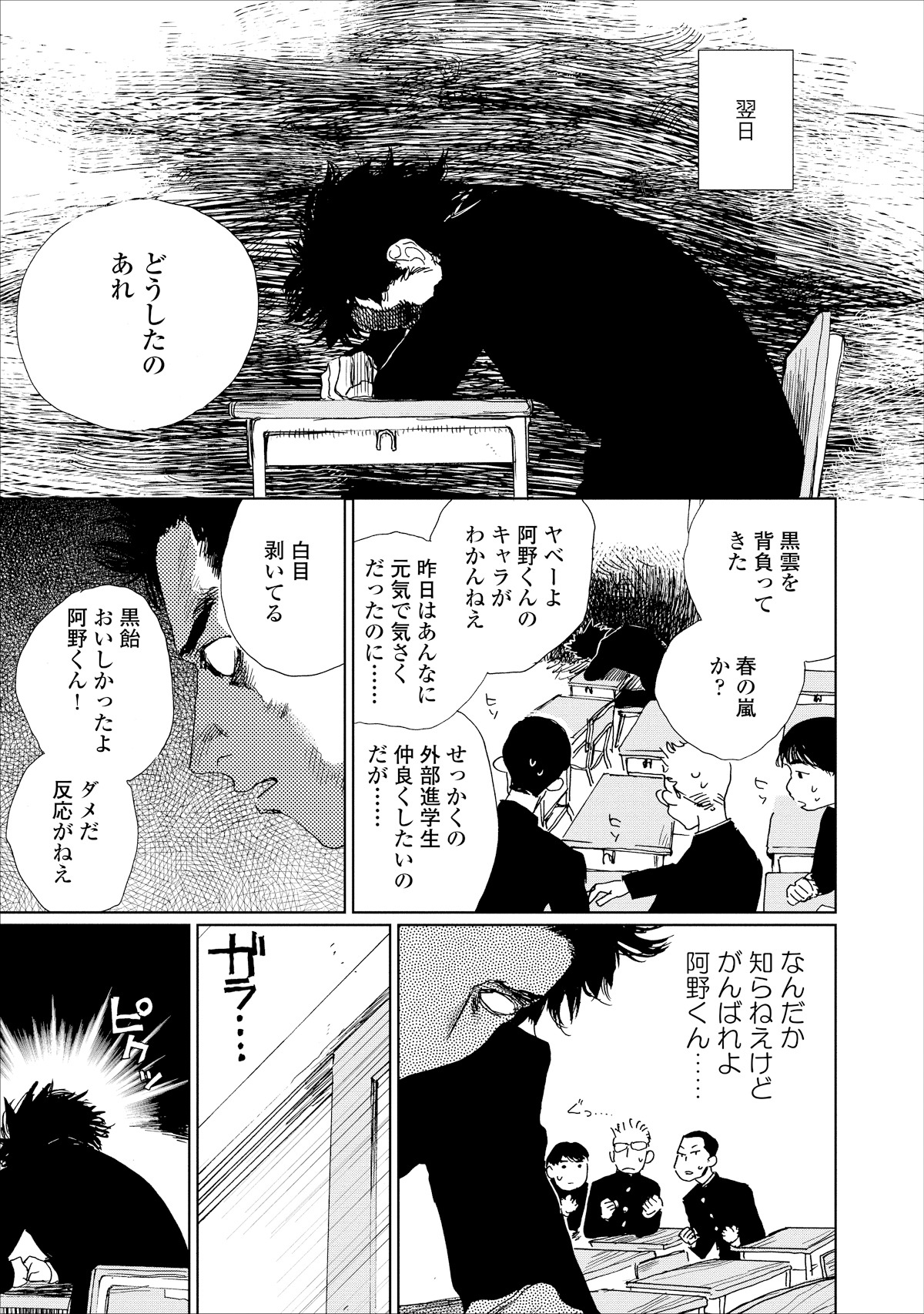 「GATAPISHI」より。