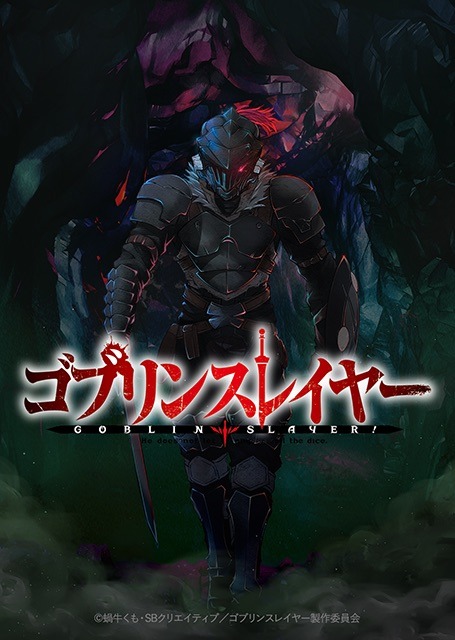 テレビアニメ「ゴブリンスレイヤー」ティザービジュアル