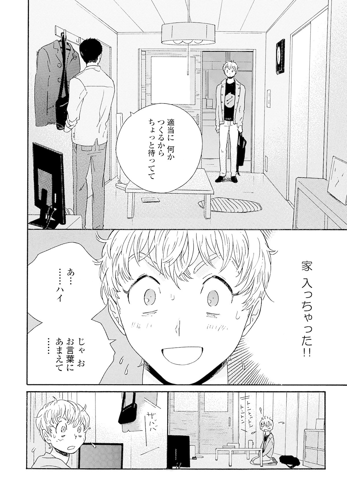 「PERFECT FIT」1巻より。