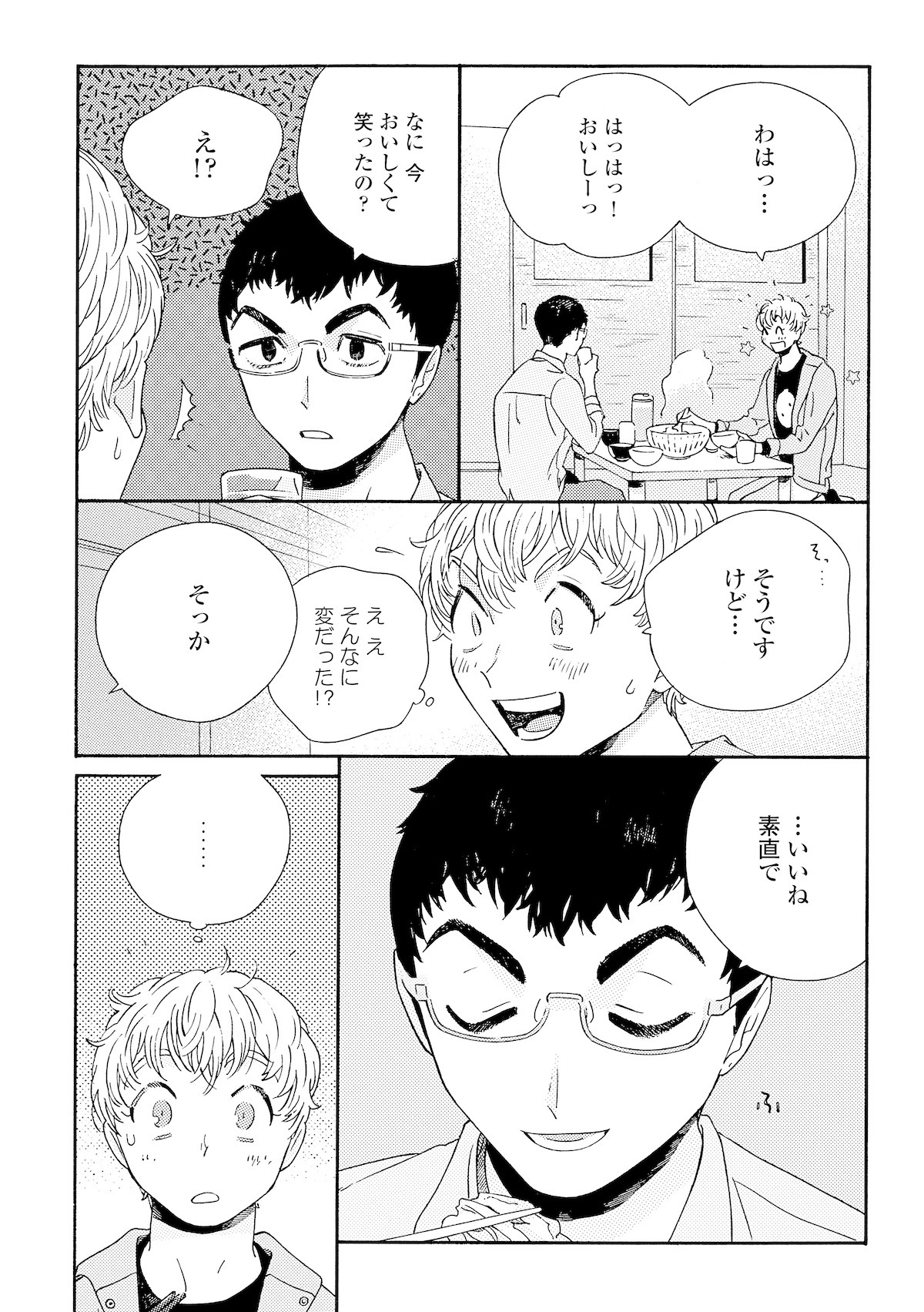 「PERFECT FIT」1巻より。