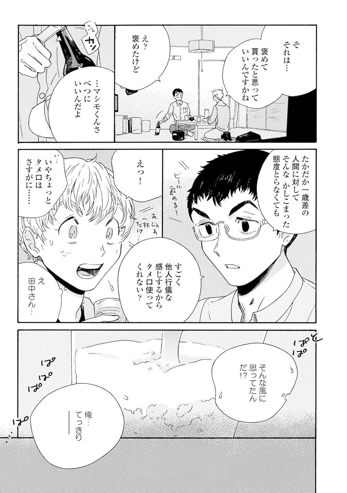 「PERFECT FIT」1巻より。