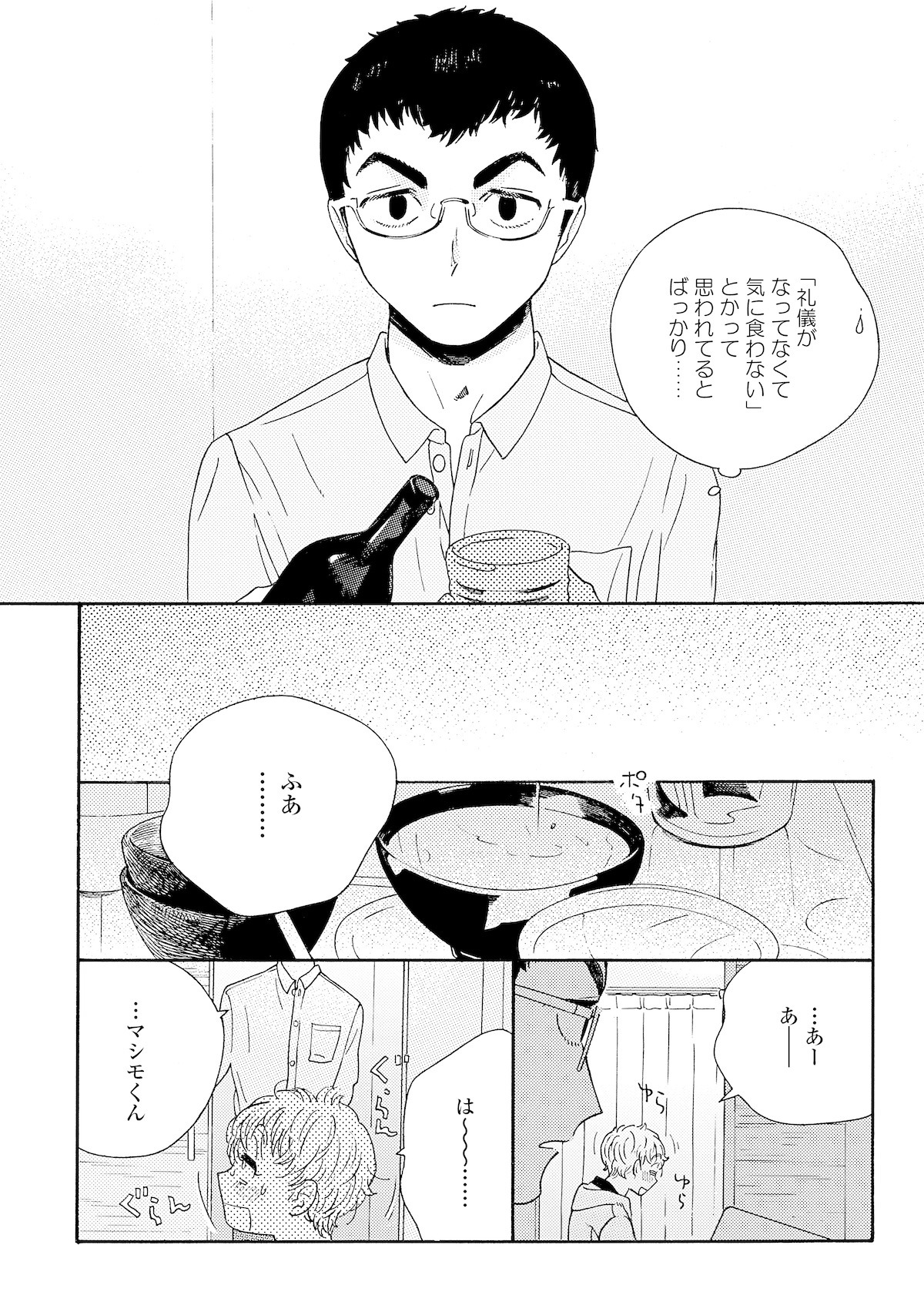 「PERFECT FIT」1巻より。