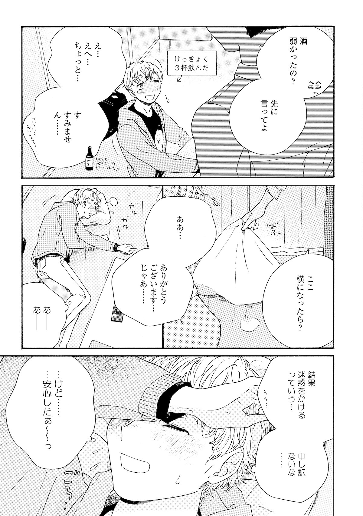 「PERFECT FIT」1巻より。